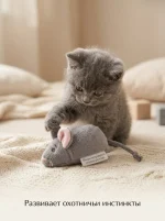 Интерактивная мышь-погремушка для котят и кошек