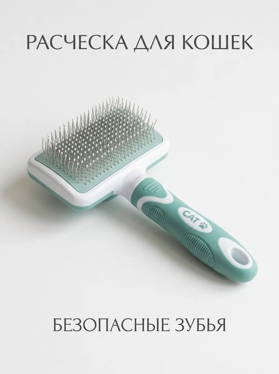tovar-00005-1 Расческа-пуходерка для кошек — изображение 1