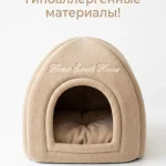 Домик для кошки «Уютное гнёздышко»